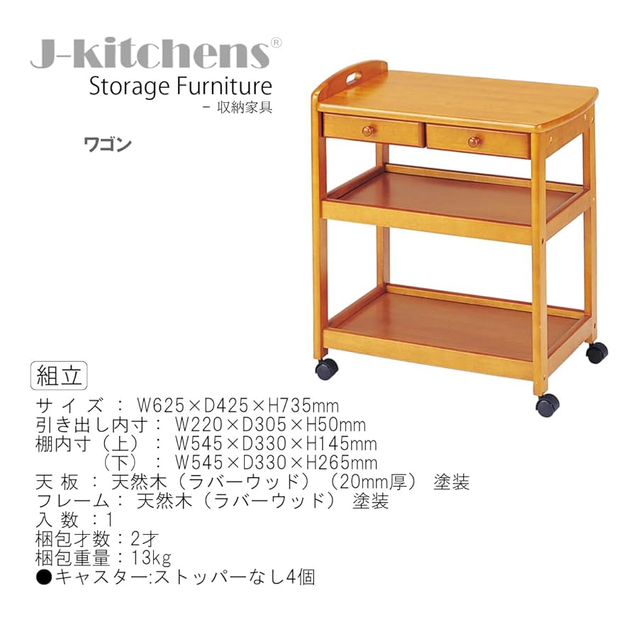 キッチンワゴン Jane t woods キッチンワゴン Jane t woods ワゴン キッチンワゴン キャスター